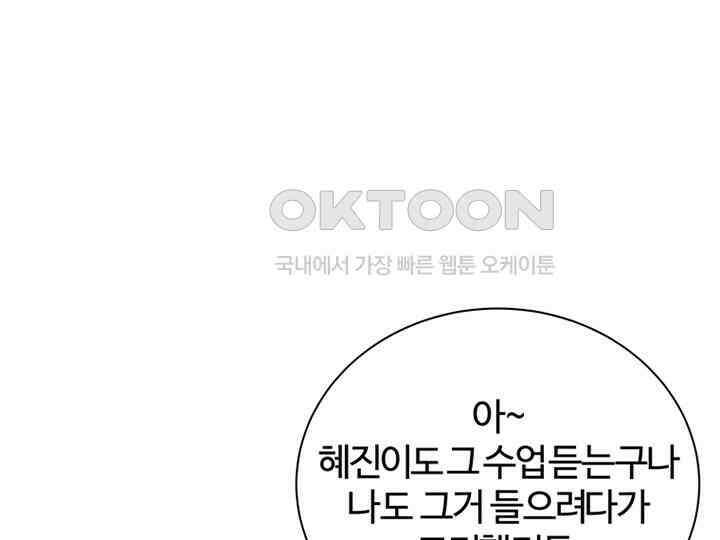 남이 하는 연애사 25화 119