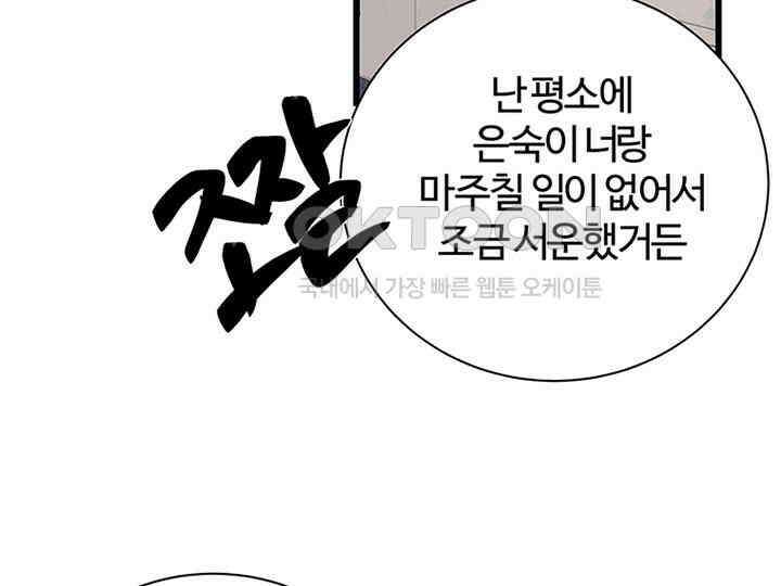 남이 하는 연애사 25화 121