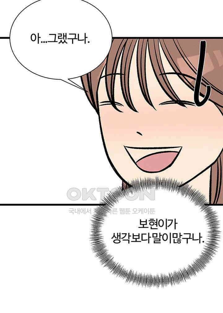 남이 하는 연애사 25화 122
