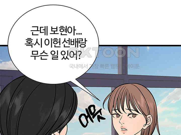 남이 하는 연애사 25화 123
