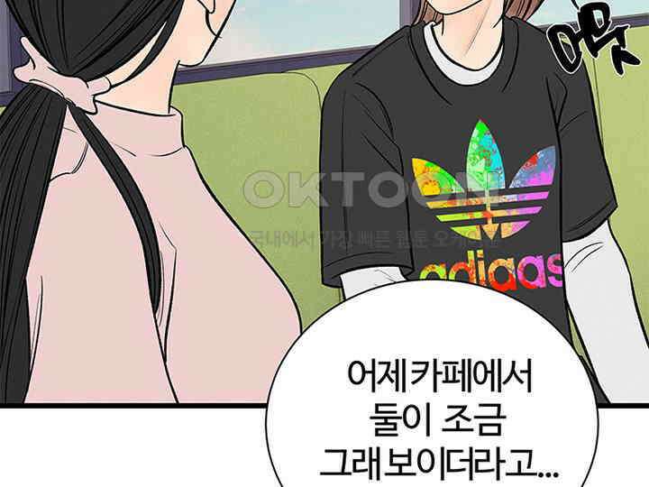 남이 하는 연애사 25화 124