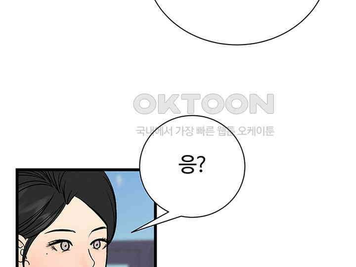 남이 하는 연애사 25화 125