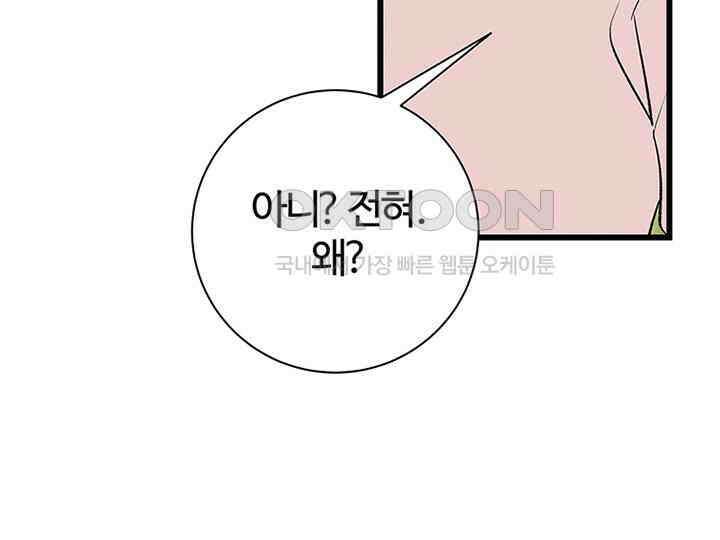 남이 하는 연애사 25화 127