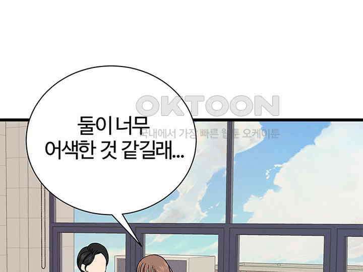 남이 하는 연애사 25화 128
