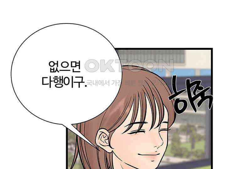 남이 하는 연애사 25화 130