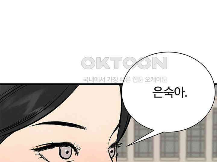 남이 하는 연애사 25화 132