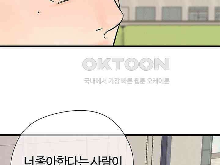 남이 하는 연애사 25화 133