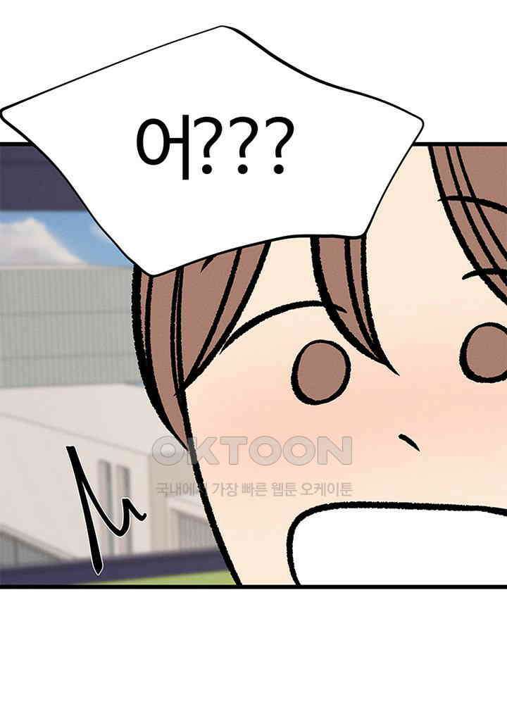 남이 하는 연애사 25화 136