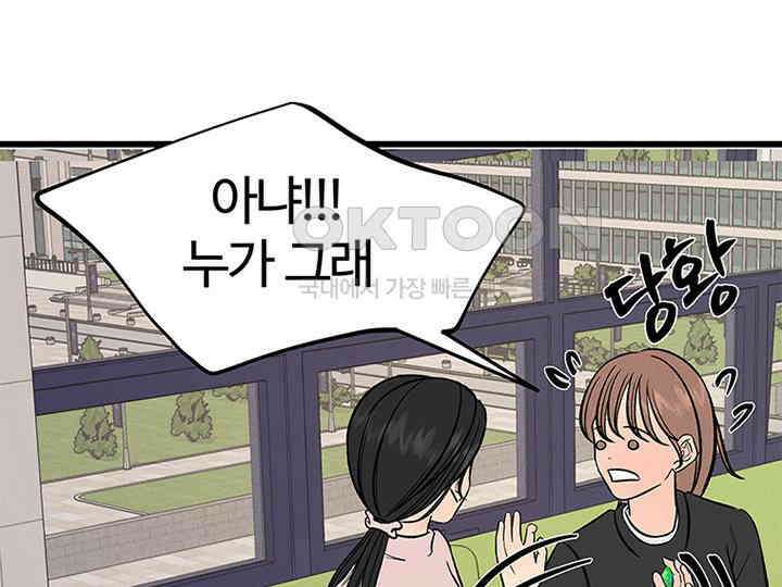 남이 하는 연애사 25화 137