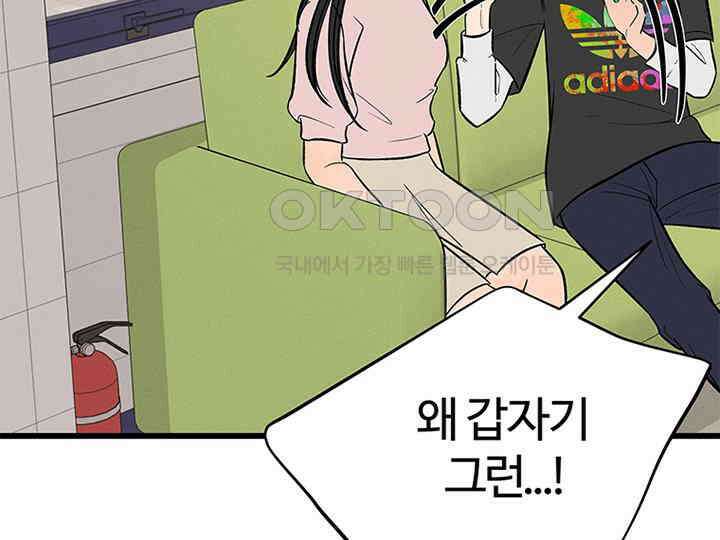 남이 하는 연애사 25화 138