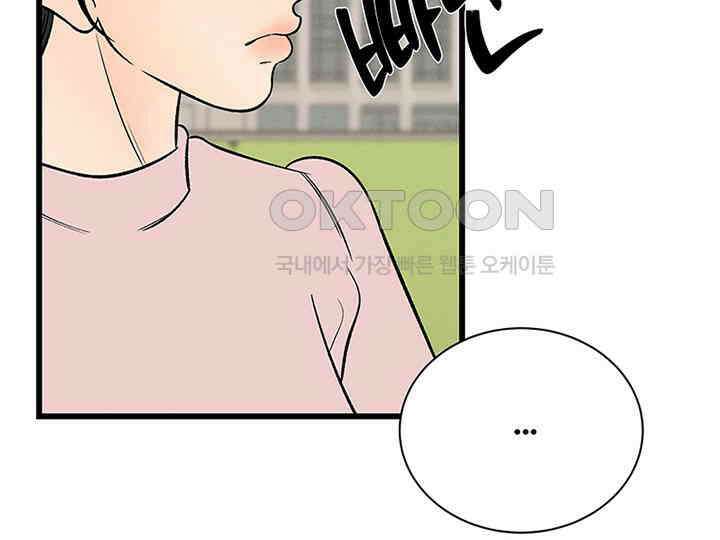 남이 하는 연애사 25화 140