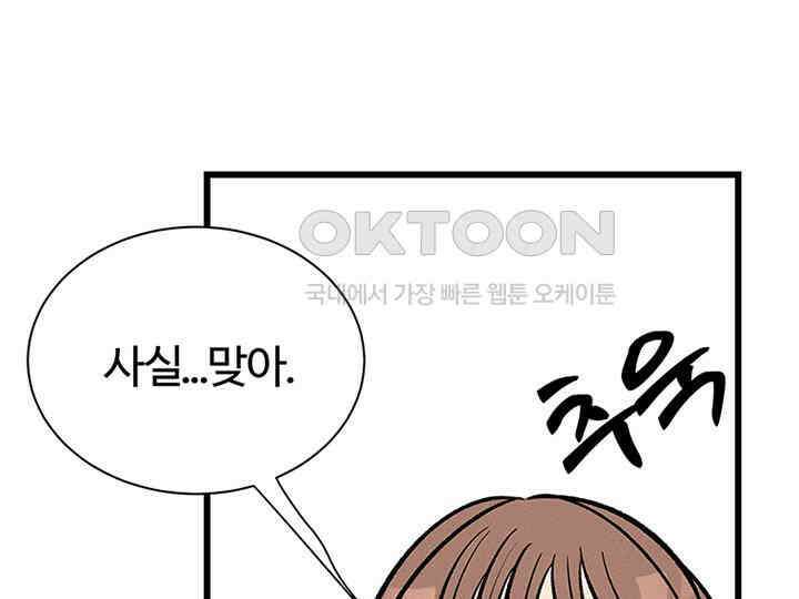 남이 하는 연애사 25화 141