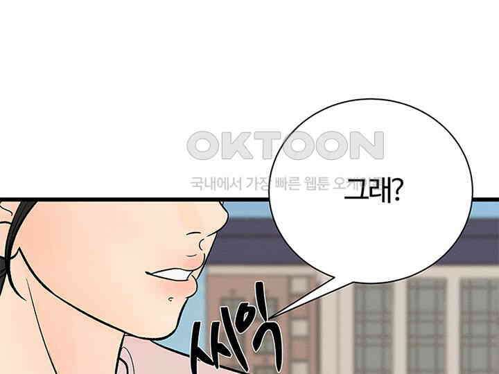 남이 하는 연애사 25화 143