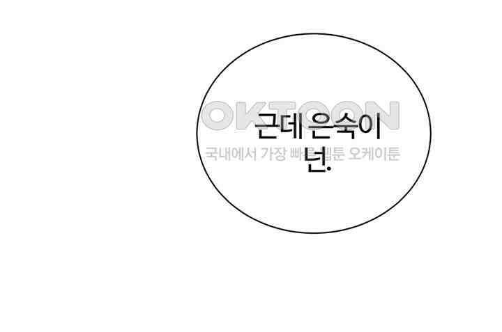 남이 하는 연애사 25화 145