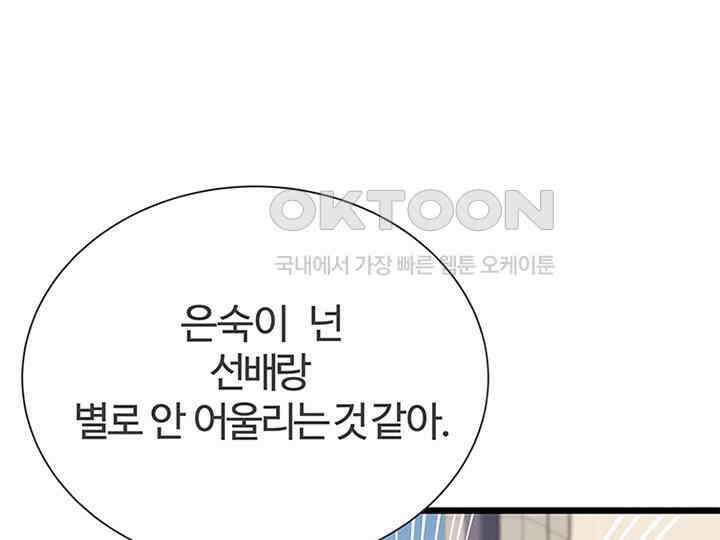 남이 하는 연애사 25화 146