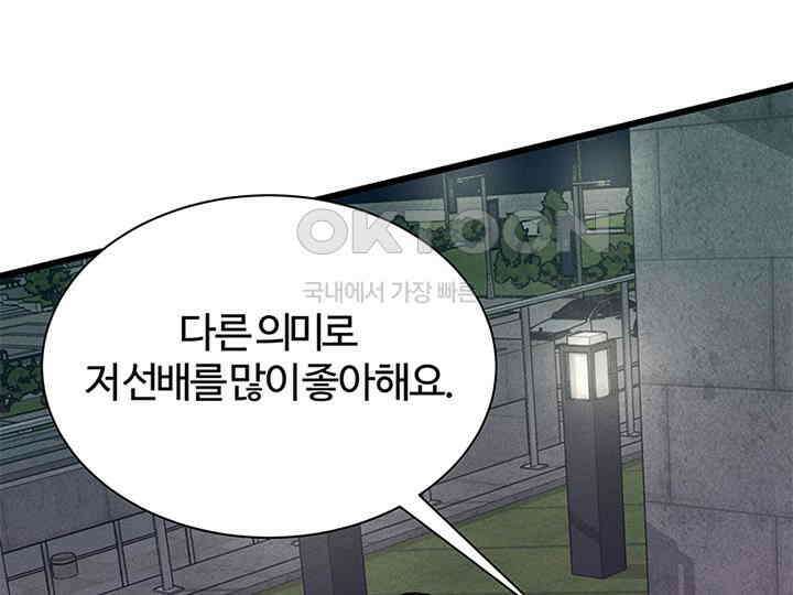 남이 하는 연애사 27화 1