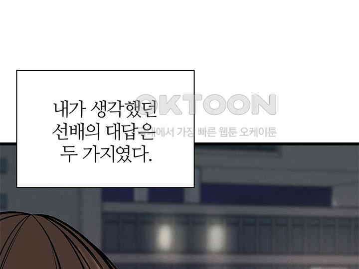 남이 하는 연애사 27화 4