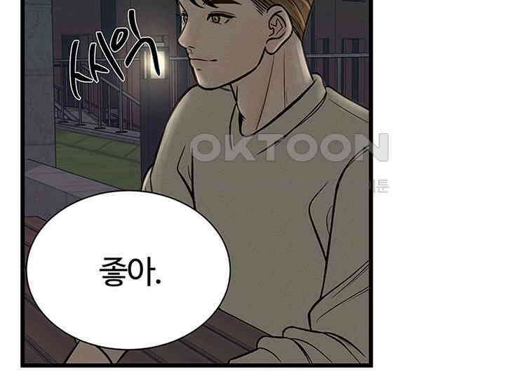 남이 하는 연애사 27화 7