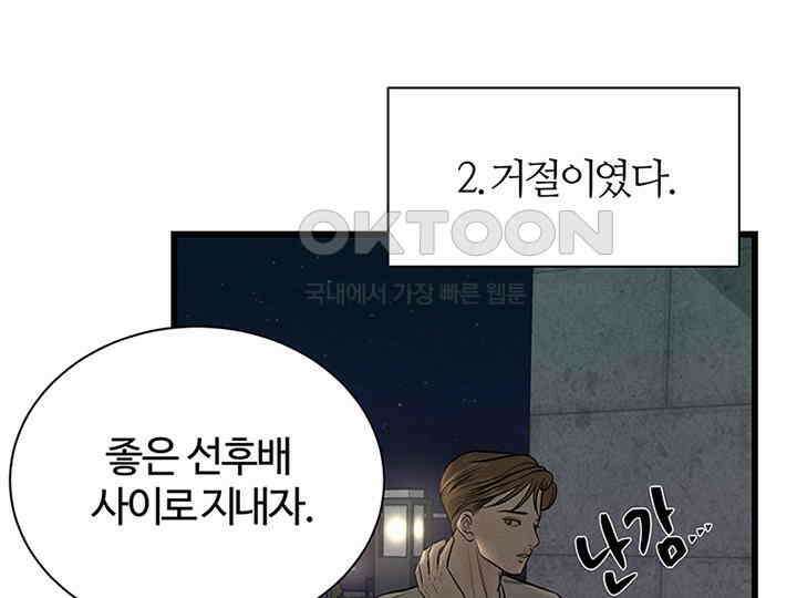 남이 하는 연애사 27화 8