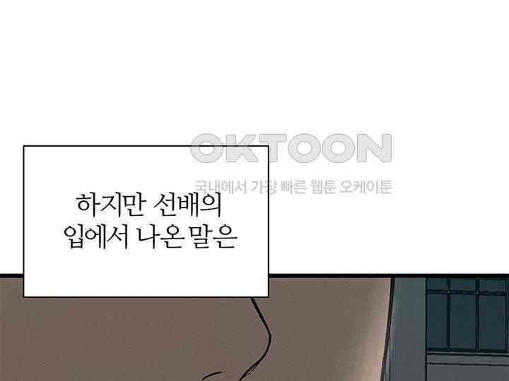 남이 하는 연애사 27화 10