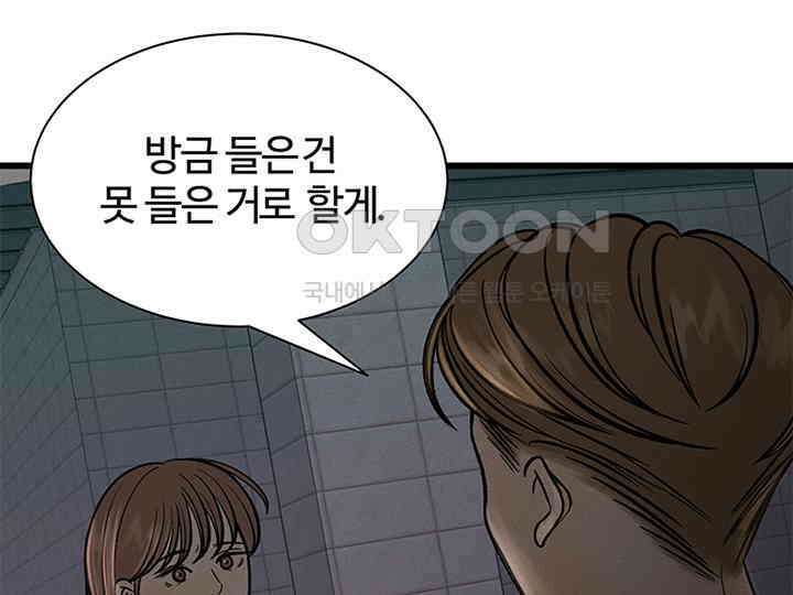 남이 하는 연애사 27화 12