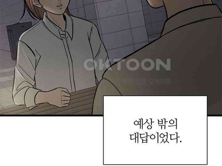 남이 하는 연애사 27화 13