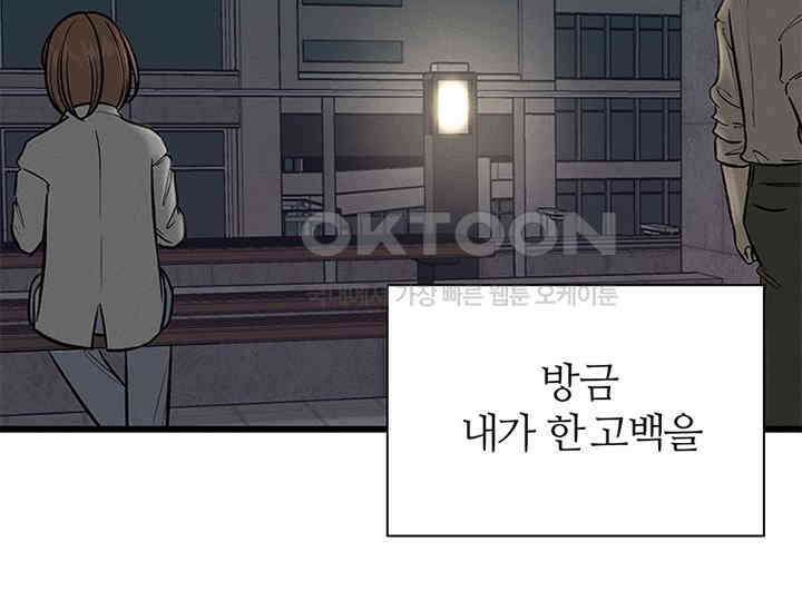 남이 하는 연애사 27화 20