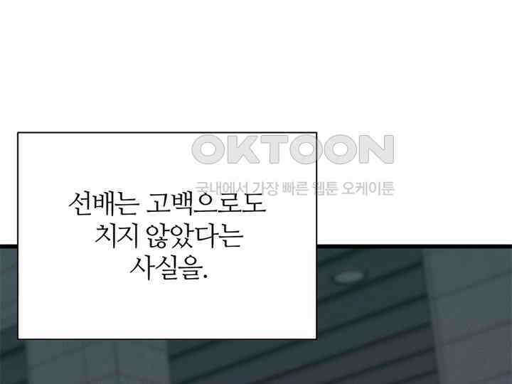 남이 하는 연애사 27화 21