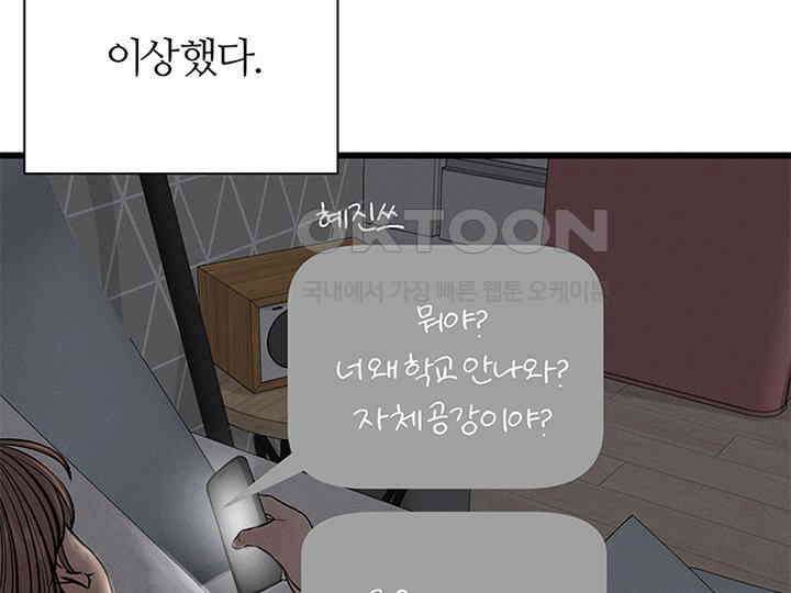 남이 하는 연애사 27화 35