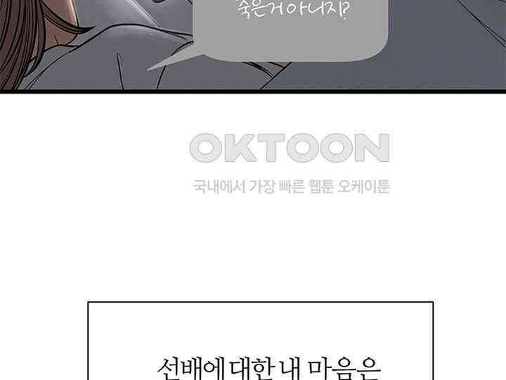 남이 하는 연애사 27화 36