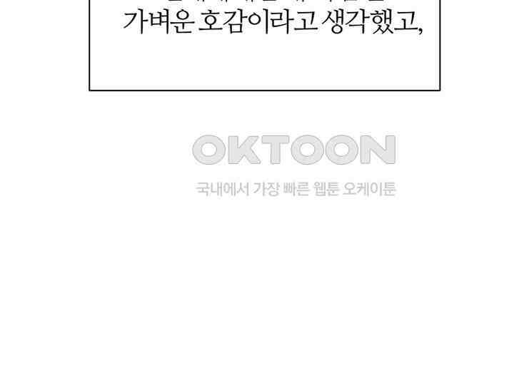 남이 하는 연애사 27화 37