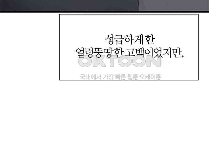 남이 하는 연애사 27화 39