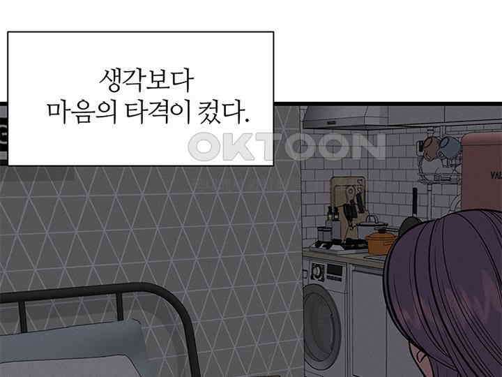 남이 하는 연애사 27화 40