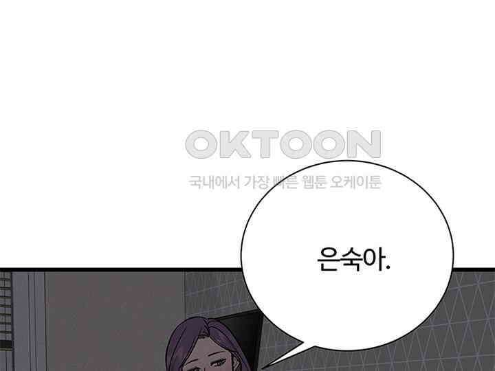 남이 하는 연애사 27화 42
