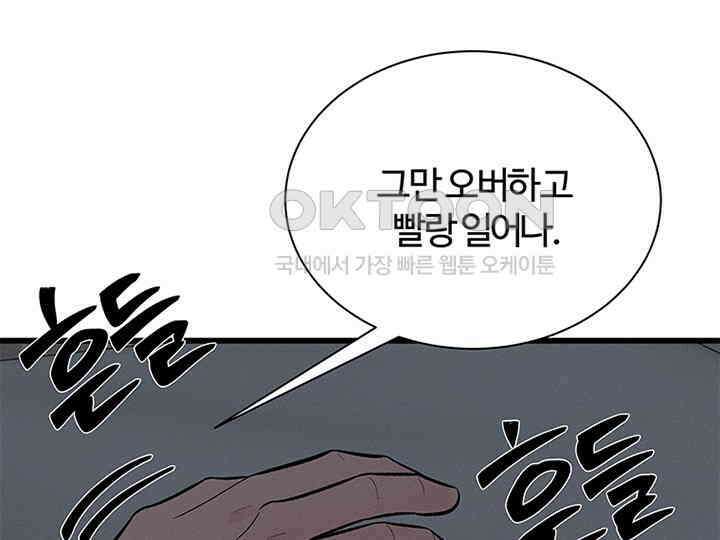 남이 하는 연애사 27화 45