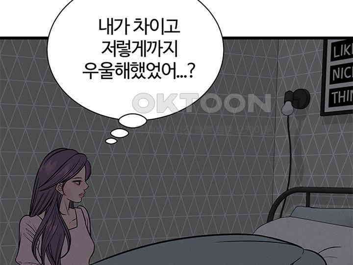 남이 하는 연애사 27화 47