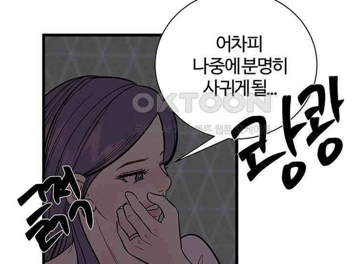 남이 하는 연애사 27화 49