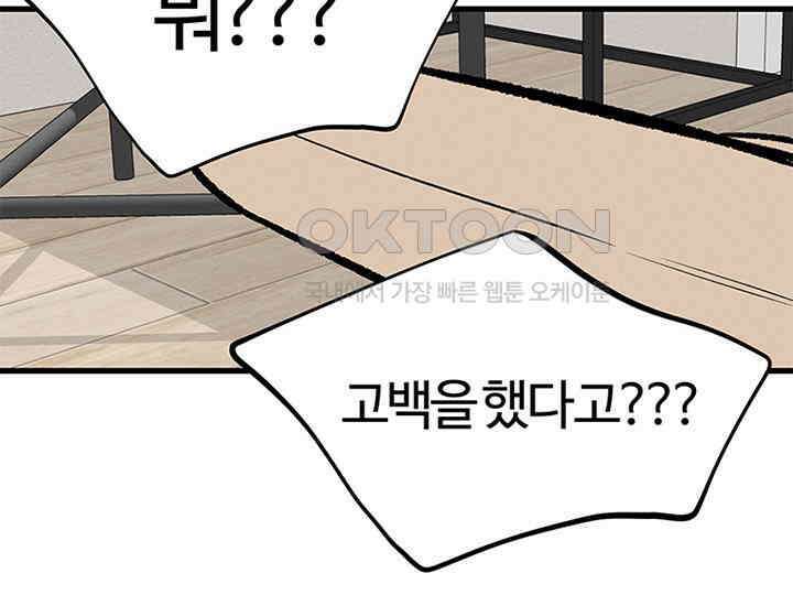 남이 하는 연애사 27화 55