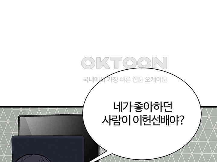 남이 하는 연애사 27화 56