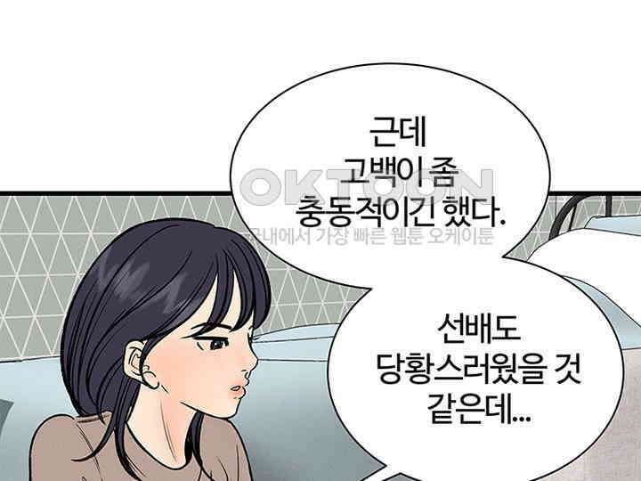 남이 하는 연애사 27화 60