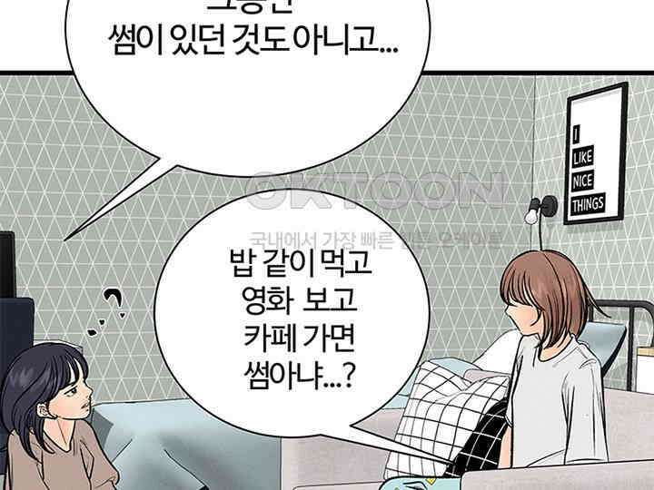 남이 하는 연애사 27화 62