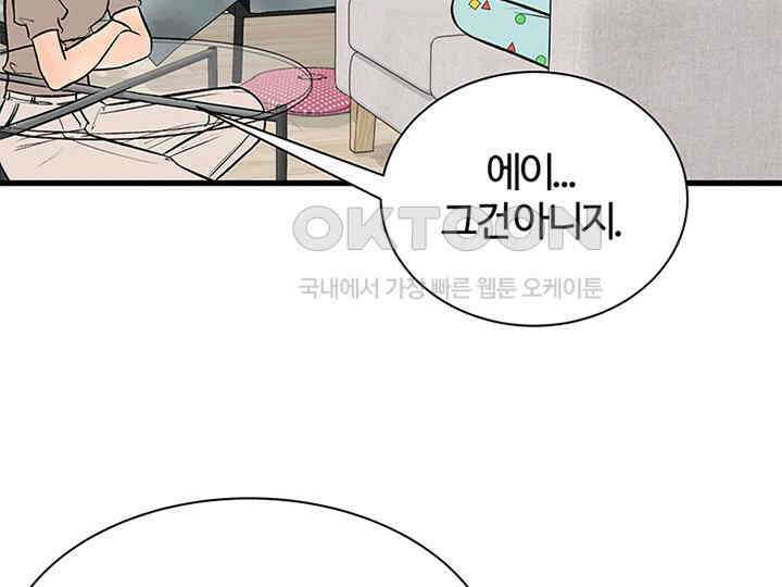 남이 하는 연애사 27화 63