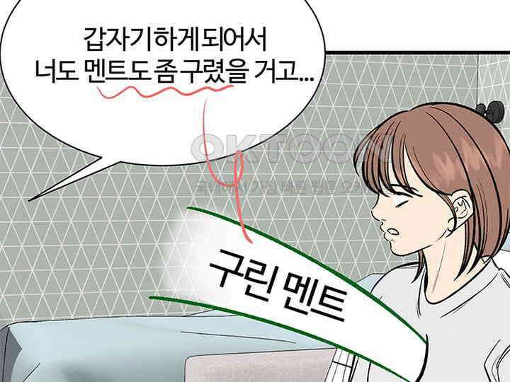 남이 하는 연애사 27화 64