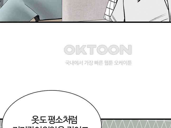 남이 하는 연애사 27화 65