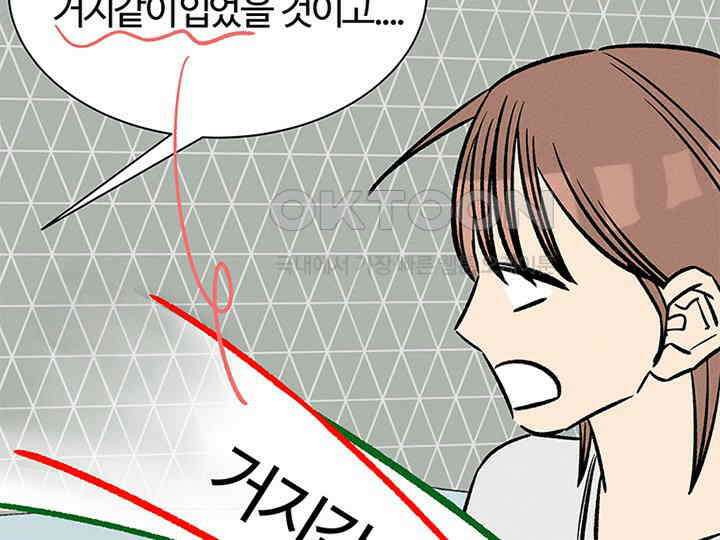 남이 하는 연애사 27화 66