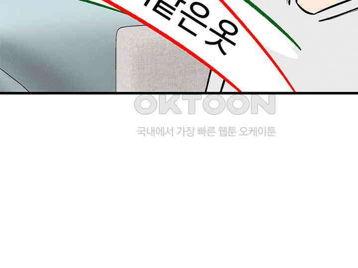 남이 하는 연애사 27화 67