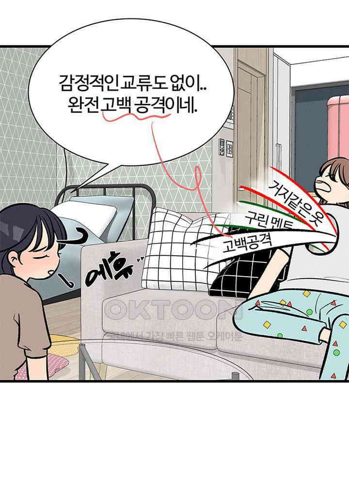 남이 하는 연애사 27화 68