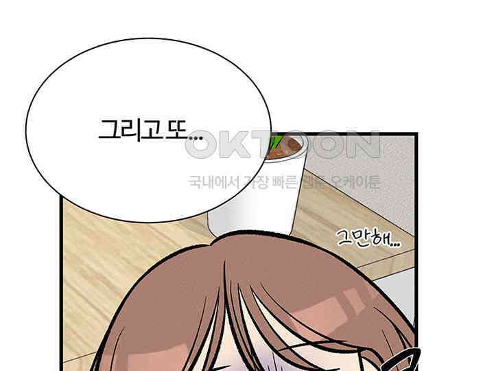 남이 하는 연애사 27화 69