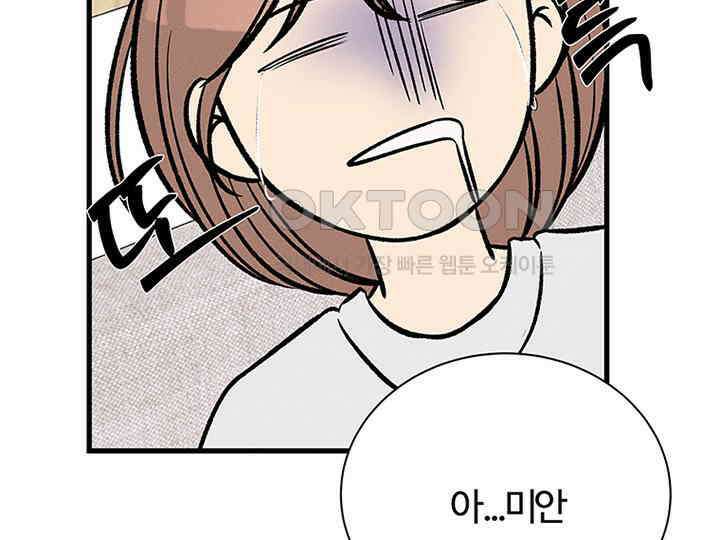 남이 하는 연애사 27화 70