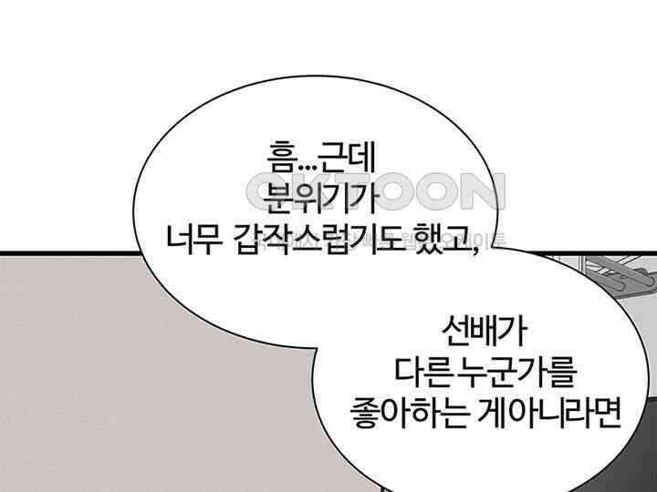 남이 하는 연애사 27화 72